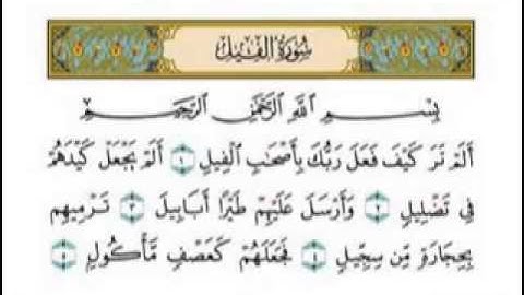 ياسر الدوسري - سورة الفيل -  Quran Kareem