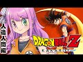 KAKAROT ネタバレ全開の ドラゴンボールZ カカロット なのら O 3 姫森ルーナ ホロライブ ネタバレあり KAKAROT ネタバレ全開の ドラゴンボールZ カカロット なのら O 3 姫森ルーナ ホロライブ ネタバレあり