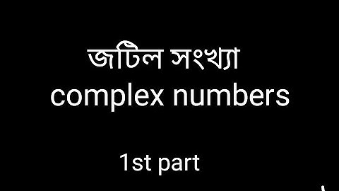 ||Complex number part 1||Advanced Mathematics||Assameae medium||