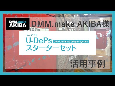 【事例紹介】U-DePsをゲストカード管理に活用