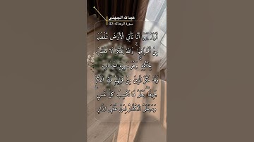 سورة الرعد الاية 41-42