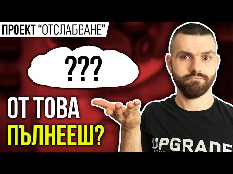 Видео: Как да отмените обиколка