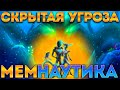 💧 МЕМНАУТИКА: СКРЫТАЯ УГРОЗА (SUBNAUTICA ИГРОФИЛЬМ) 💧