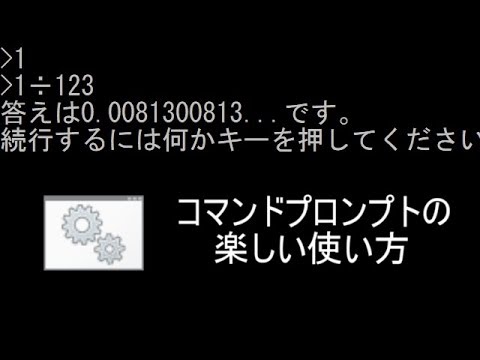 小数第十位まで除算できるバッチファイルを作ってみた【コマンドプロンプト】