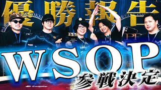 【トーナメント初優勝】遂にトロフィー獲ったので、ラスベガス(WSOP)行きます【ポカやる50話を終えて】#寺井一択 #ポカやる #ポーカー