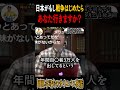 【終戦の日に考えよう】#戦争 #第二次世界大戦 #太平洋戦争 #平和 #岡田斗司夫 #岡田斗司夫切り抜き #切り抜き #歴史 #shortvideo #shorts
