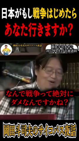 【終戦の日に考えよう】#戦争 #第二次世界大戦 #太平洋戦争 #平和 #岡田斗司夫 #岡田斗司夫切り抜き #切り抜き #歴史 #shortvideo #shorts