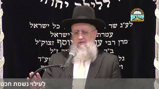 הרב דוד יוסף שליט"א שכח לומר יעלה ויבוא בחול המועד או בראש חודש תשרי תשפ"ג