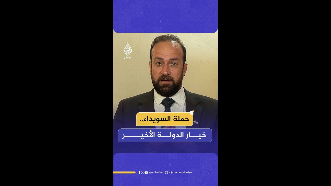 وزير الإعلام السوري للجزيرة مباشر: ما حدث في السويداء عملية جراحية دقيقة من أجل إعادة الاستقرار
