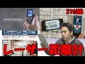 【スマホ対応】レーザー距離計　BOSCH　GLM-50C