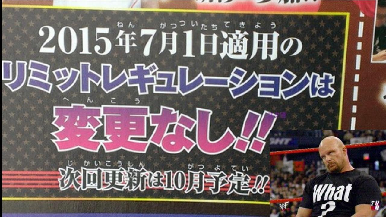 OCG July 1st 2015 Banlist: NO CHANGES  (What?)