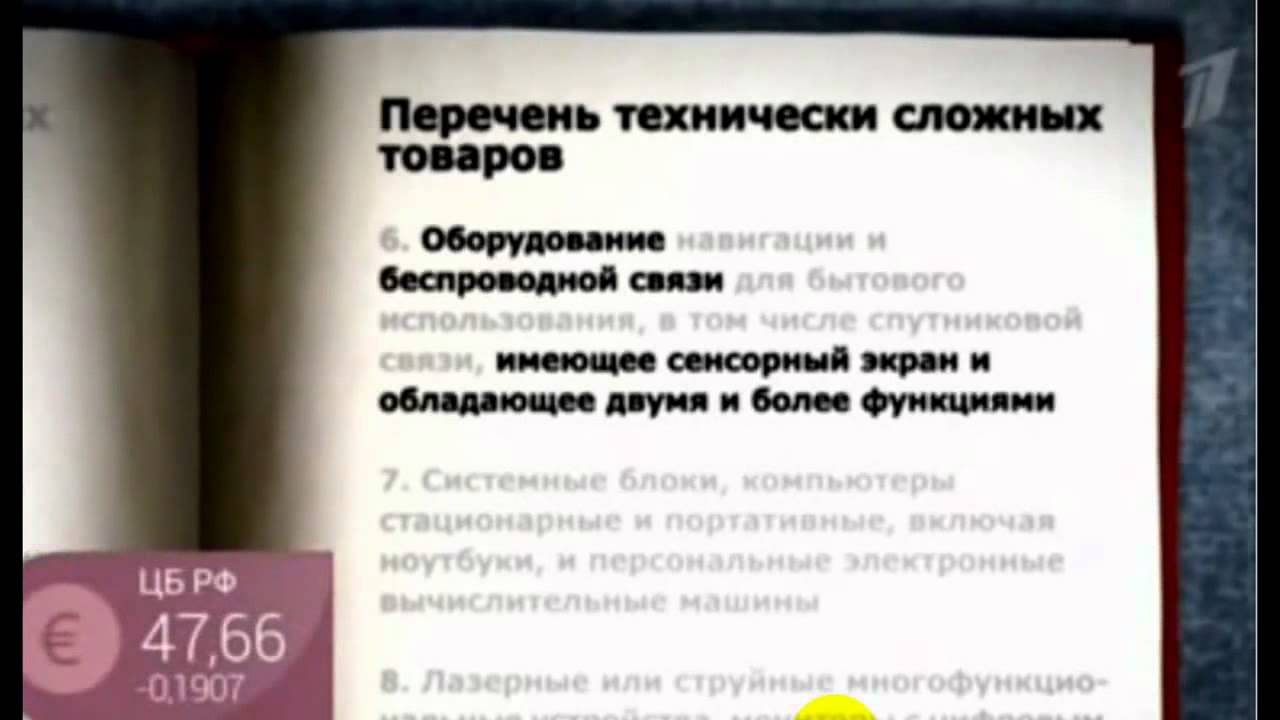 Технически сложные товары: перечень и особенности возврата Технически сложные товары: перечень и особенности возврата