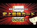 【デュエマ】関係者だけに配られた超希少カードが強すぎる！【カード紹介】DuelMasters Special Card