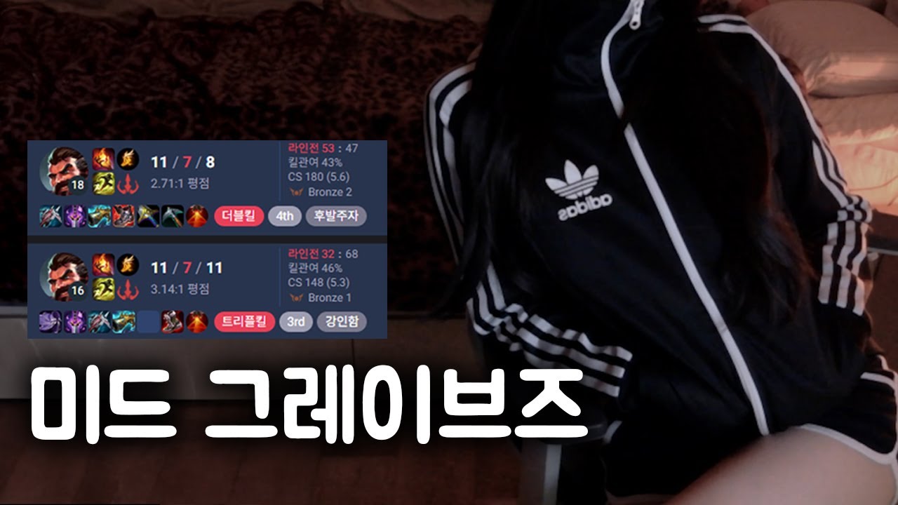 이정도면 미드 그레이브즈 해도 될까요..?