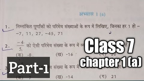 up board class 7 math solution in Hindi |गणित कक्षा 7 | अभ्यास 1(a) | up board 7th class math book |