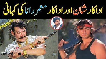 Shaan aur Moammar Rana ki Kahani Meri Zubani !!!