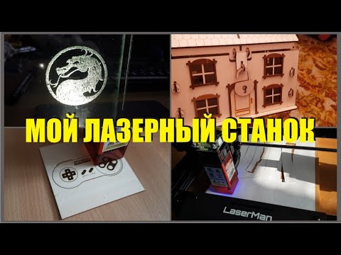 Лазер - Flying Bear LaserMan Laser Engraver Гравер, резак, ЧПУ режет, пластик, фанеру, стекло.