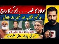 IMRAN KHAN STRATEGY BACKFIRE? | MAULANA FURIOUS AT ZARDARI | BILAWAL’S BRUTAL ATTACK