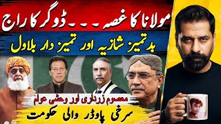 IMRAN KHAN STRATEGY BACKFIRE? | MAULANA FURIOUS AT ZARDARI | BILAWAL’S BRUTAL ATTACK