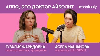 видео: Желчный Подкаст: КАК ЛЕЧИТЬ ДЕТЕЙ с Гузалией Фаридовной картинка: Желчный Подкаст: КАК ЛЕЧИТЬ ДЕТЕЙ с Гузалией Фаридовной