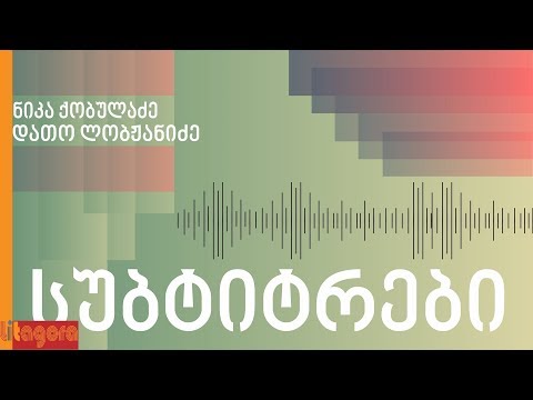 ვიდეო: ვინ არის საჩა ბარონი კოენი