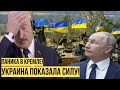 Кремль потрясён: Украина прилюдно обломала Путина и послала на три буквы