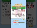 💥 बीपीएससी द्वारा विभिन्न परीक्षाओं में पूछे गए प्रश्न #bpsc #gk #ssc #bpscteacher ##upsc #bpscexam