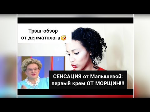 Реакция: Жить Здорово от 22.06.2018 ! Профессор Елена Малышева всех спасла от морщин! Крем от морщин