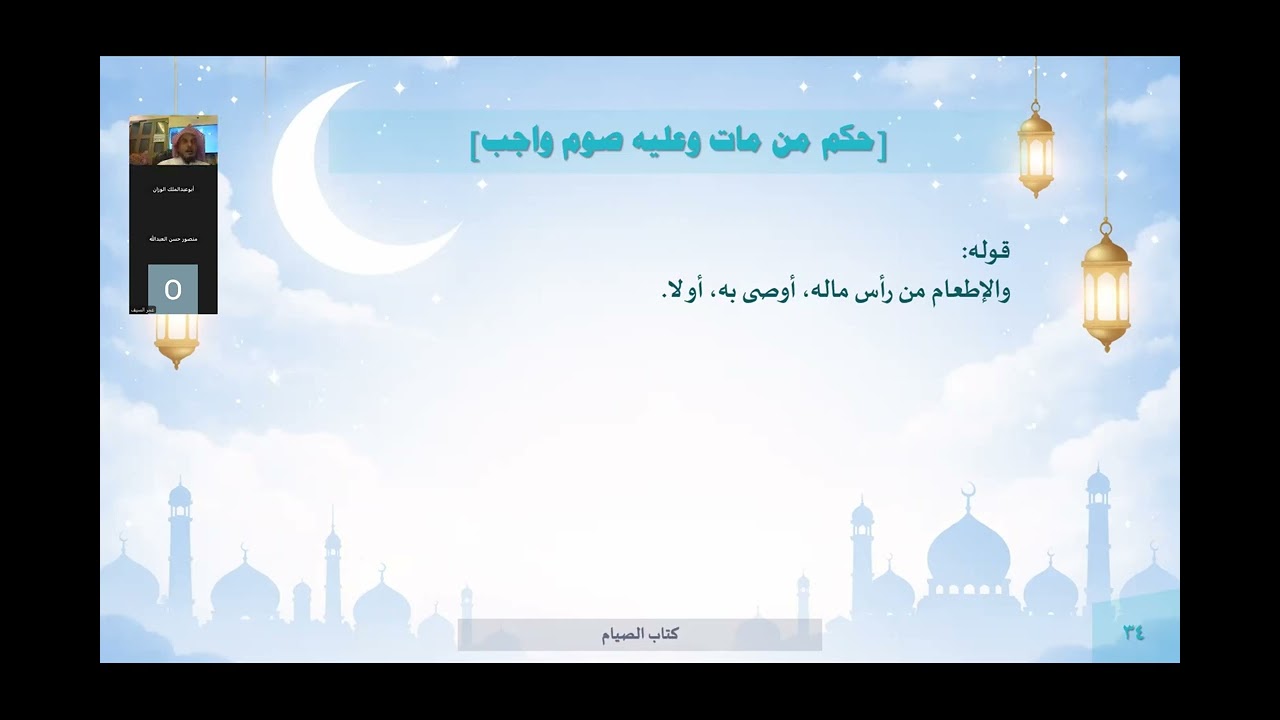 آخر الصيام والاعتكاف المجلس الثاني من منتهى الإرادات .. د.عبدالرحن المحيسن