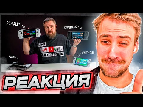 DEADP47 СМОТРИТ: Распаковка ASUS ROG ALLY и сравнение со STEAM DECK и NINTENDO SWITCH.