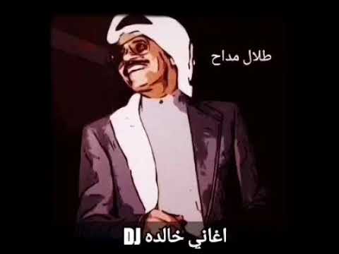طلال مداح - ماتقول لنا صاحب