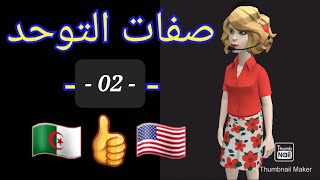 كيف نجعل طفل التوحد يستجيب للنداء و يقوم بالرد على التحية @SohbatAmelALG-USA Occupational Therapy