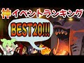 【衝撃】神イベントランキングBEST20【Slay the Spire】【ずんだもん&ゆっくり解説】