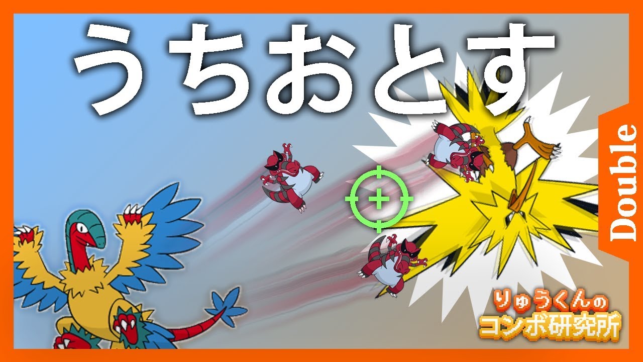 ポケモンusumコンボ いかりのつぼサポート うちおとすアーケオス ダブル Youtube