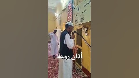 الأذان بصوت القارئ حسام عبدالباقي