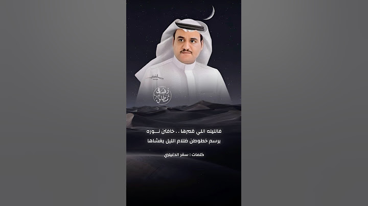 فالليله اللي قمرها خافتن نوره || سفر الدغيلبي & خالد ال بريك #حصريا2025 #اكسبلور #جديد #ترند #شيلات