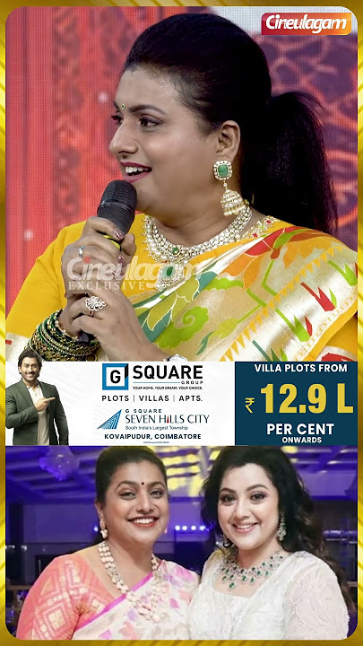 என்னையும் மீனாவையும் Twins-னு சொல்லுவாங்க #roja