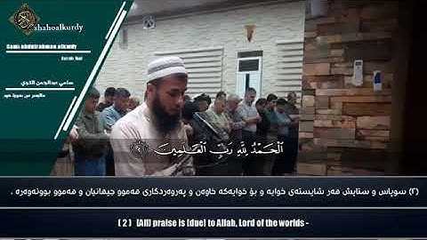 سورة-هود-سامى-عبدالرحمن-كردى