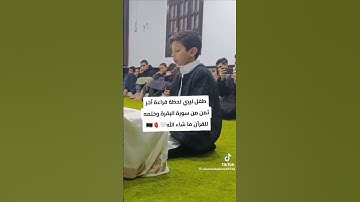 طالب ليبي لحظة ختمه القرآن الكريم #ليبيا