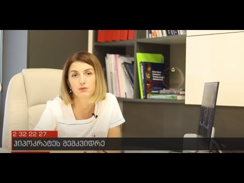 ჰიპოკრატეს მემკვიდრე