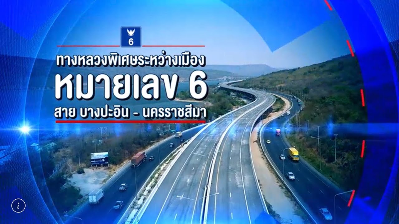 สรุปความก้าวหน้าโครงการก่อสร้างทางหลวงพิเศษระหว่างเมืองหมายเลข 6 ประจำเดือนกันยายน 2564