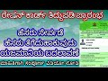ರೇಷನ್ ಕಾರ್ಡ್ ನಲ್ಲಿ ತಿದ್ದುಪಡಿ ಪ್ರಾರಂಭವಾಗಿದೆ! Ration Card Correction are Started! Add or Delete Names