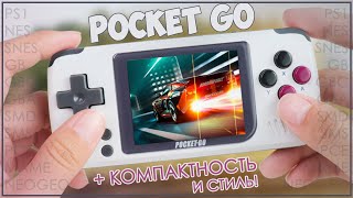 Pocket GO | КОМПАКТНАЯ И ОЧЕНЬ ИНТЕРЕСНАЯ ПОРТАТИВКА! 🎮🔥