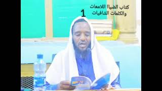 Kitaabka الضياا اللامعات والکلمات الشافيات Sh Xikam