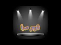 المعاصي تجلب غضب الله وتوجب الهلاك والدمار