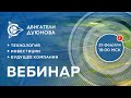 📌 Презентация проекта «Двигатели Дуюнова»: как заработать на прорывной технологии из России