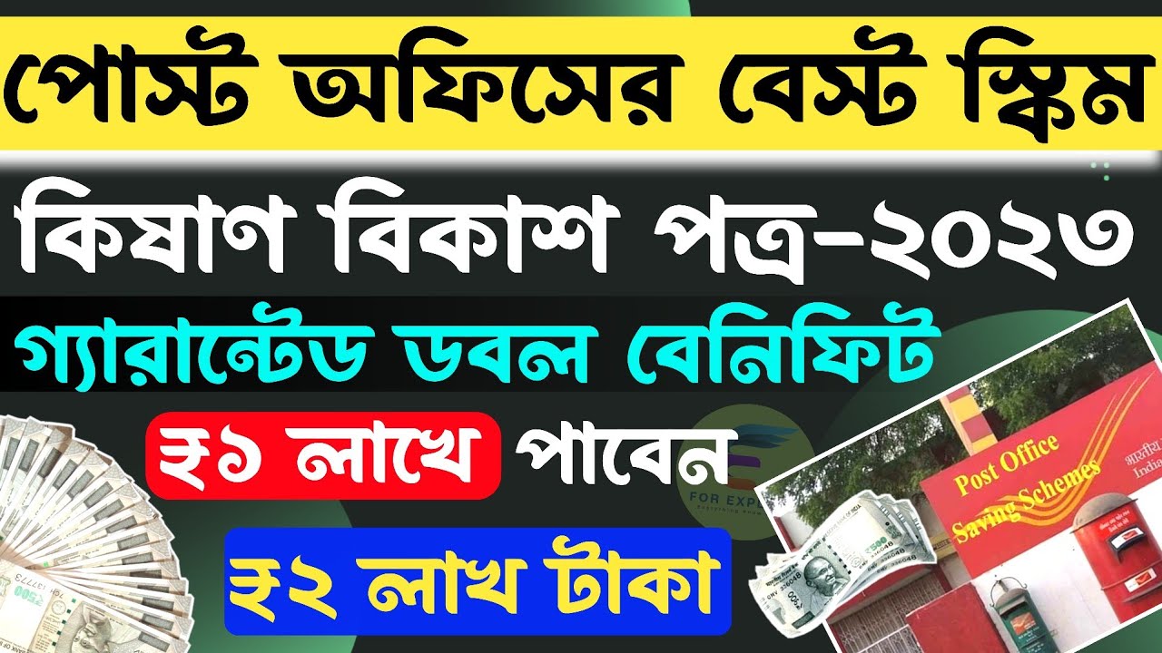 Kvp Scheme In Post Office Kisan Vikas Patra Post Office Scheme Best kvp-scheme-in-post-office-kisan-vikas-patra-post-office-scheme-best