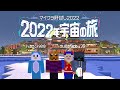 ナポリの男たちinマイクラ肝試し2022【ナポリの男たち視点】