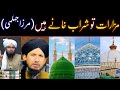 Mazarat e auliya sharab khane hain mirza ke ilzam ka ilmi tahqiqi jawab by mufti rashid mahmood razv