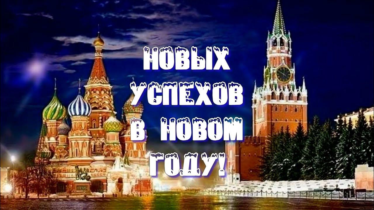 Пожелание Новых успехов в Новом году Футаж для видеомонтажа - YouTube